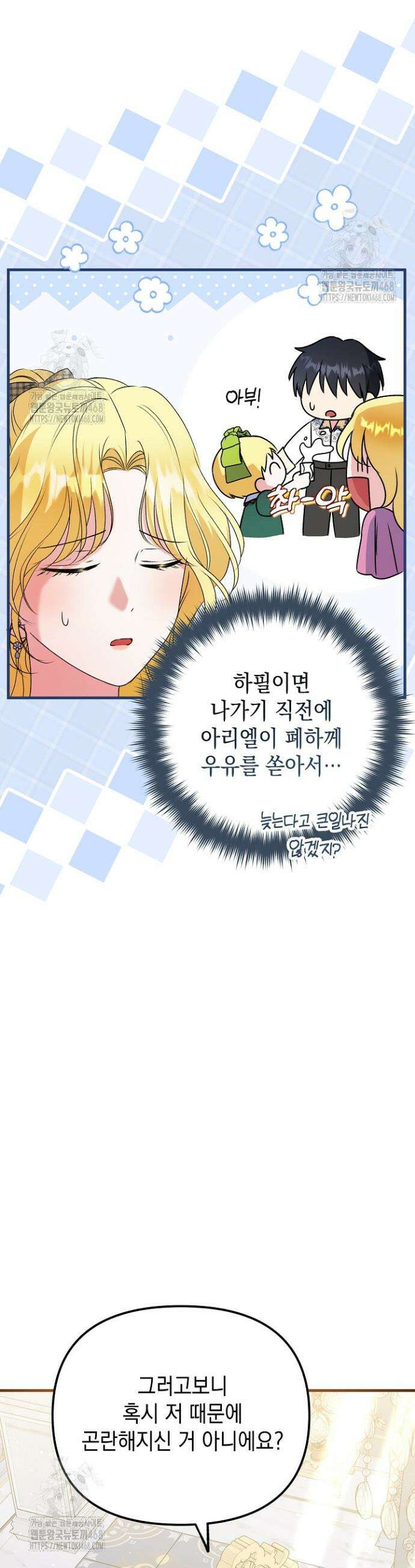 피폐물 속 폭군의 치료제가 되었습니다 10화 2
