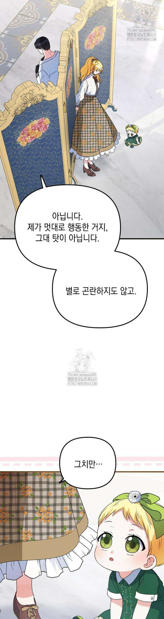 피폐물 속 폭군의 치료제가 되었습니다 10화 3