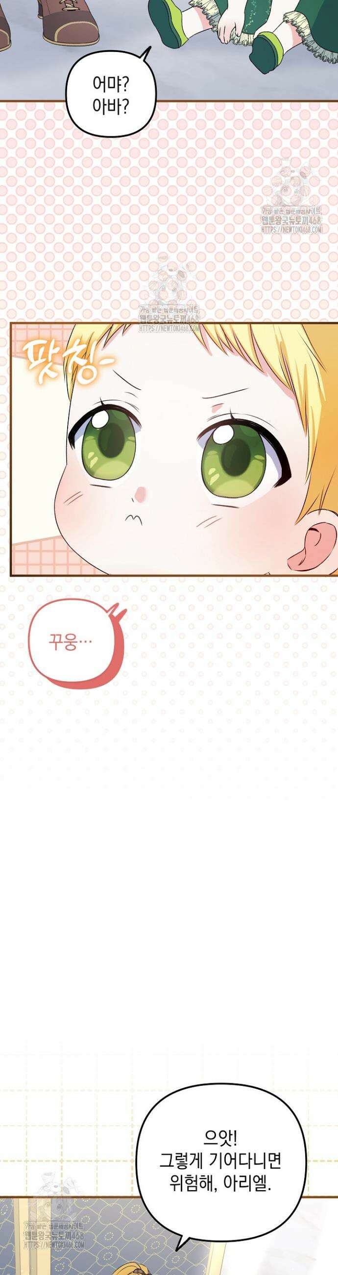 피폐물 속 폭군의 치료제가 되었습니다 10화 4