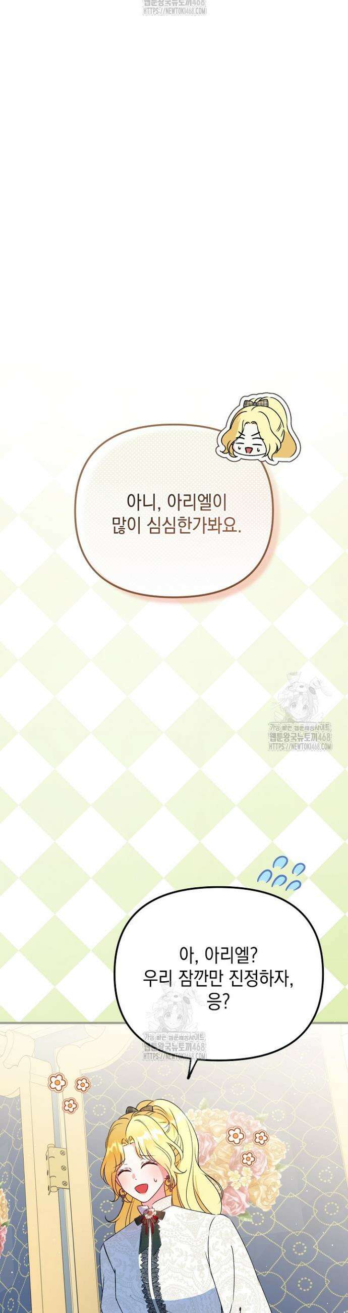 피폐물 속 폭군의 치료제가 되었습니다 10화 6
