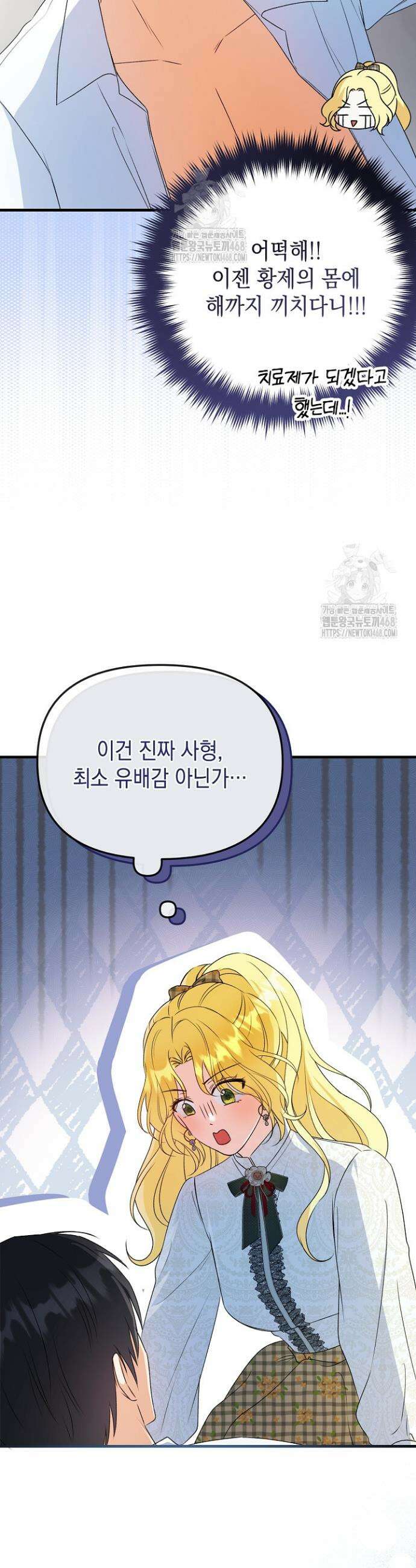 피폐물 속 폭군의 치료제가 되었습니다 10화 15