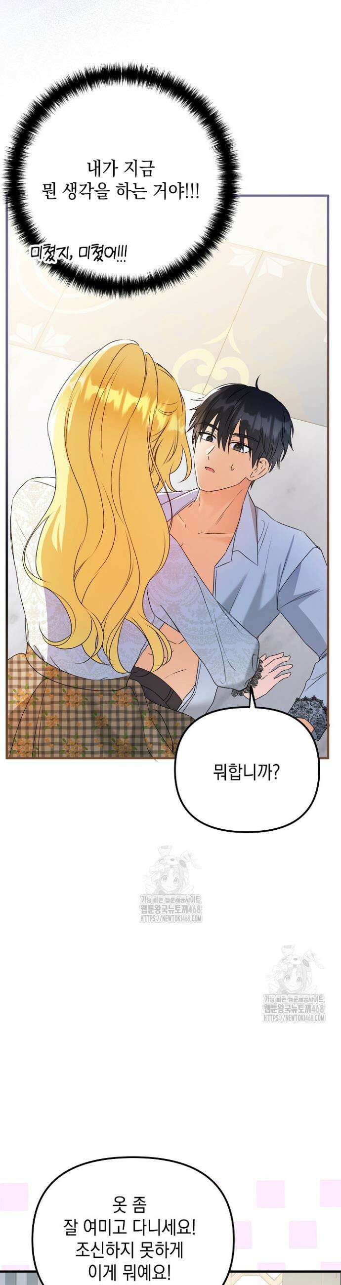피폐물 속 폭군의 치료제가 되었습니다 10화 17