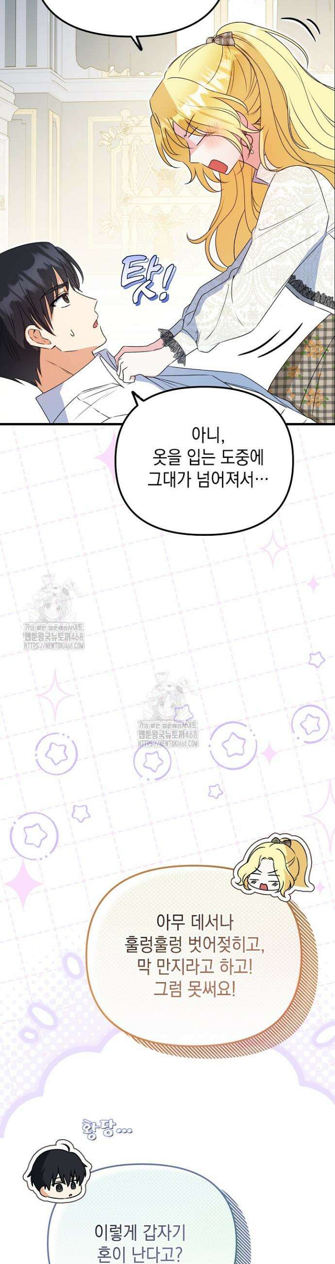 피폐물 속 폭군의 치료제가 되었습니다 10화 18