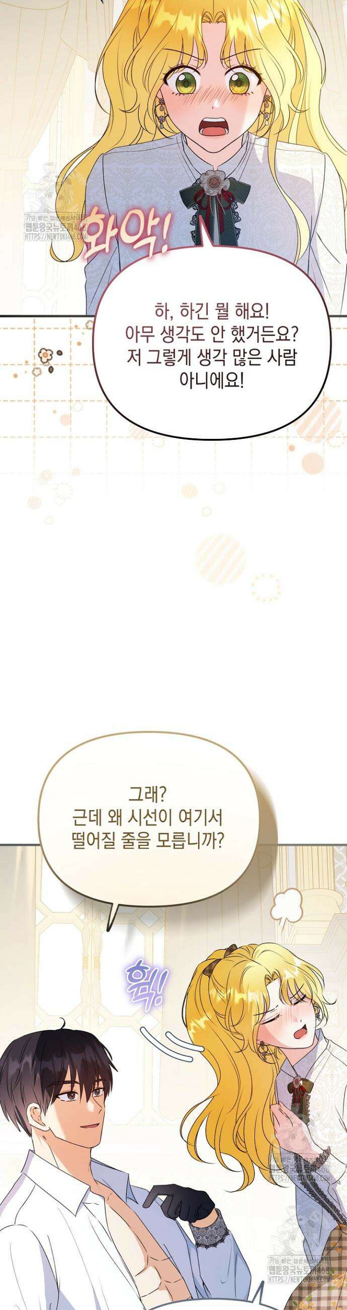 피폐물 속 폭군의 치료제가 되었습니다 10화 20