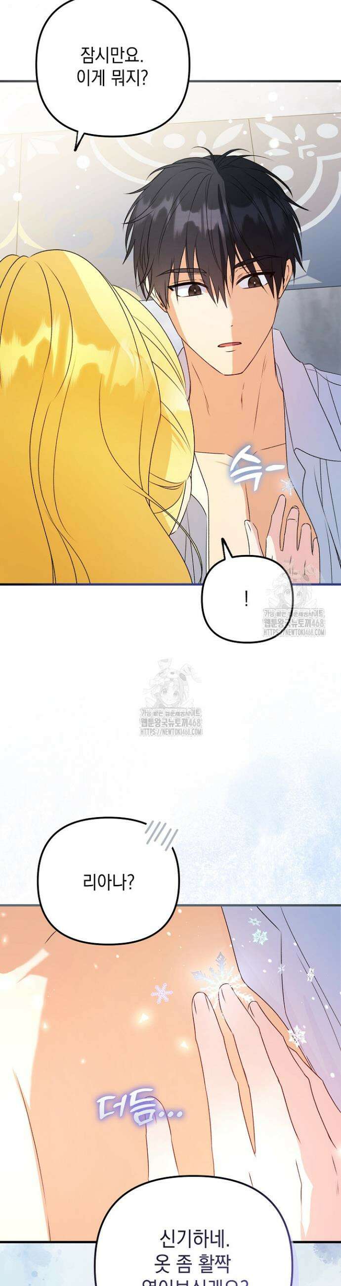 피폐물 속 폭군의 치료제가 되었습니다 10화 22