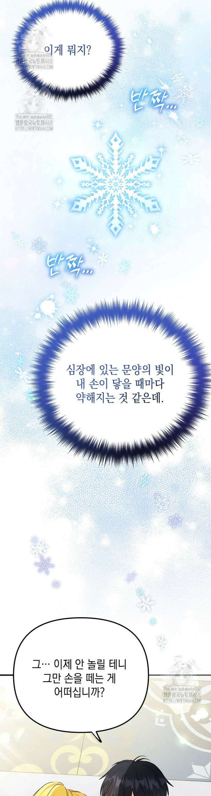 피폐물 속 폭군의 치료제가 되었습니다 10화 24