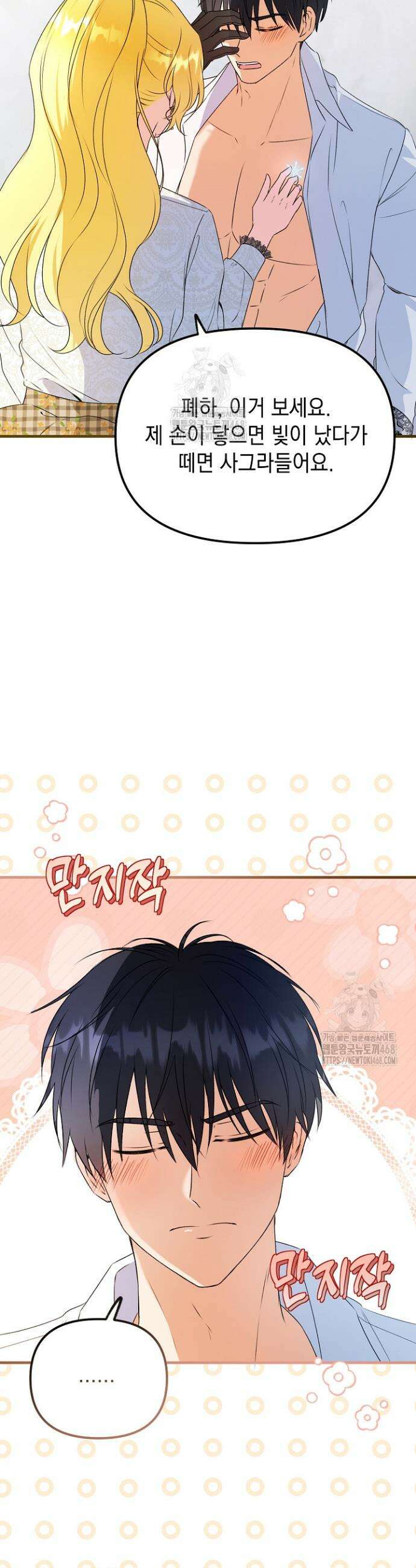 피폐물 속 폭군의 치료제가 되었습니다 10화 25