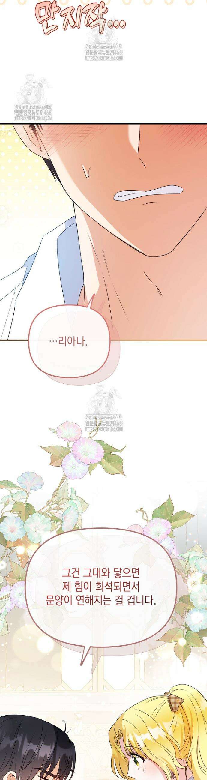 피폐물 속 폭군의 치료제가 되었습니다 10화 26