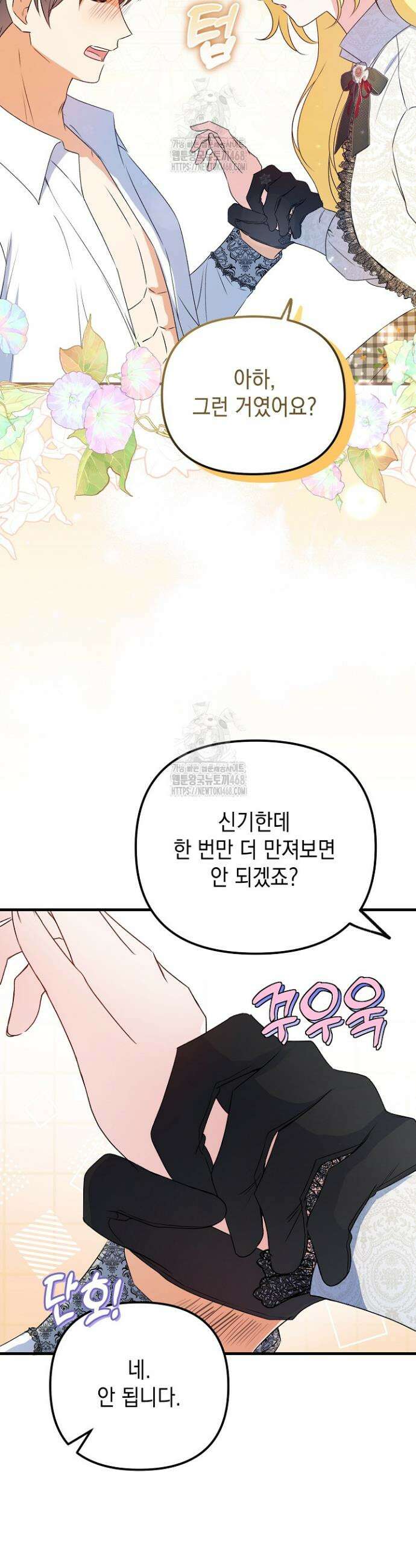 피폐물 속 폭군의 치료제가 되었습니다 10화 27