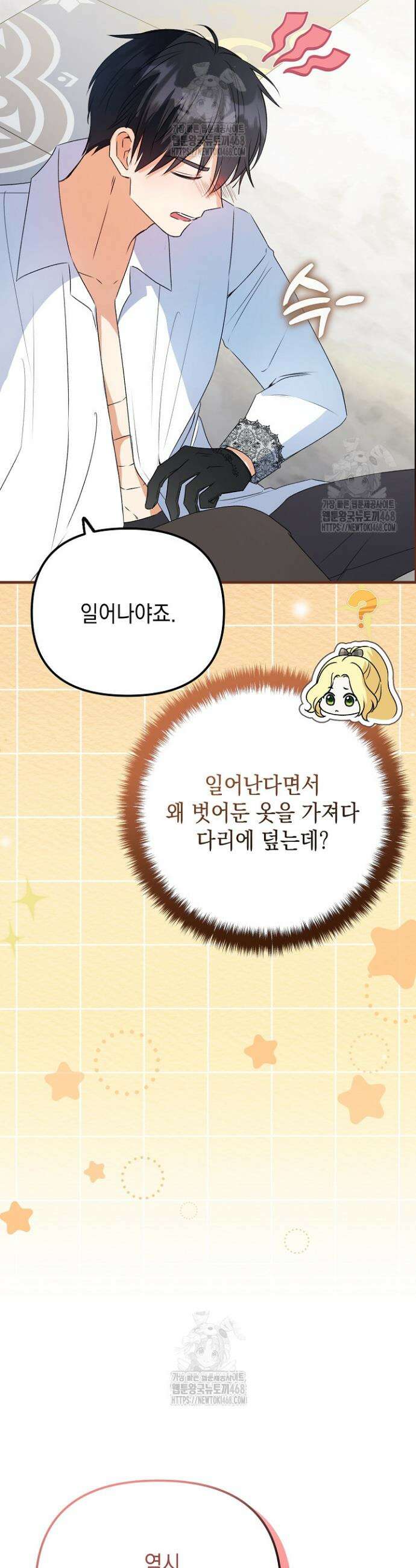 피폐물 속 폭군의 치료제가 되었습니다 10화 29