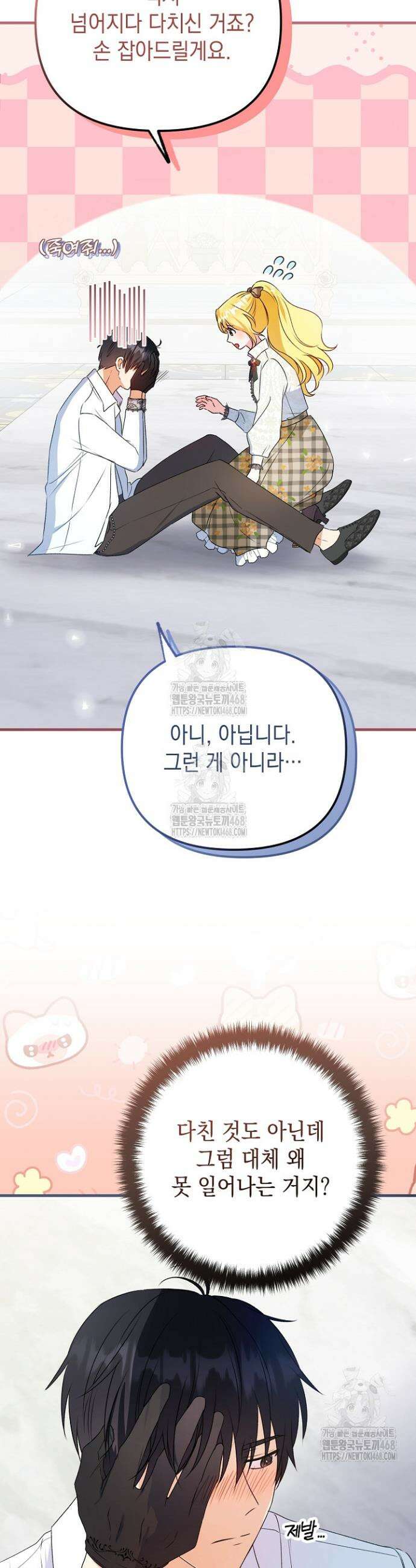 피폐물 속 폭군의 치료제가 되었습니다 10화 30