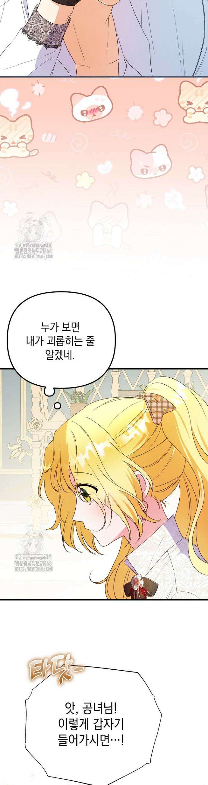 피폐물 속 폭군의 치료제가 되었습니다 10화 31