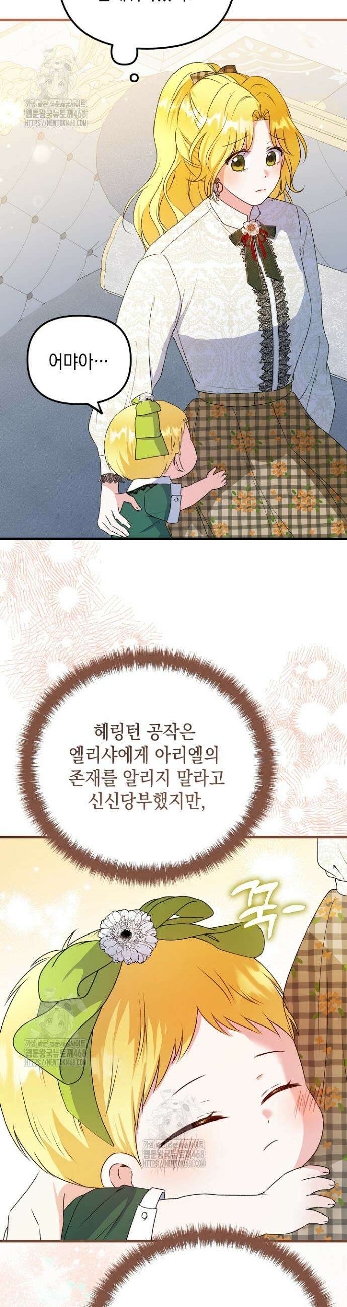 피폐물 속 폭군의 치료제가 되었습니다 10화 38