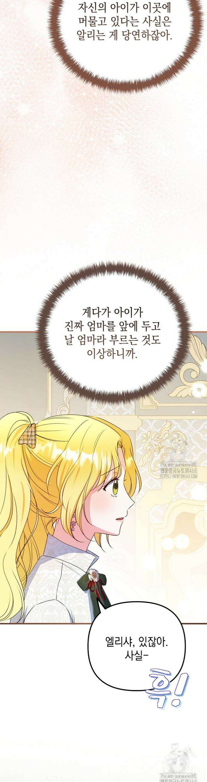 피폐물 속 폭군의 치료제가 되었습니다 10화 39