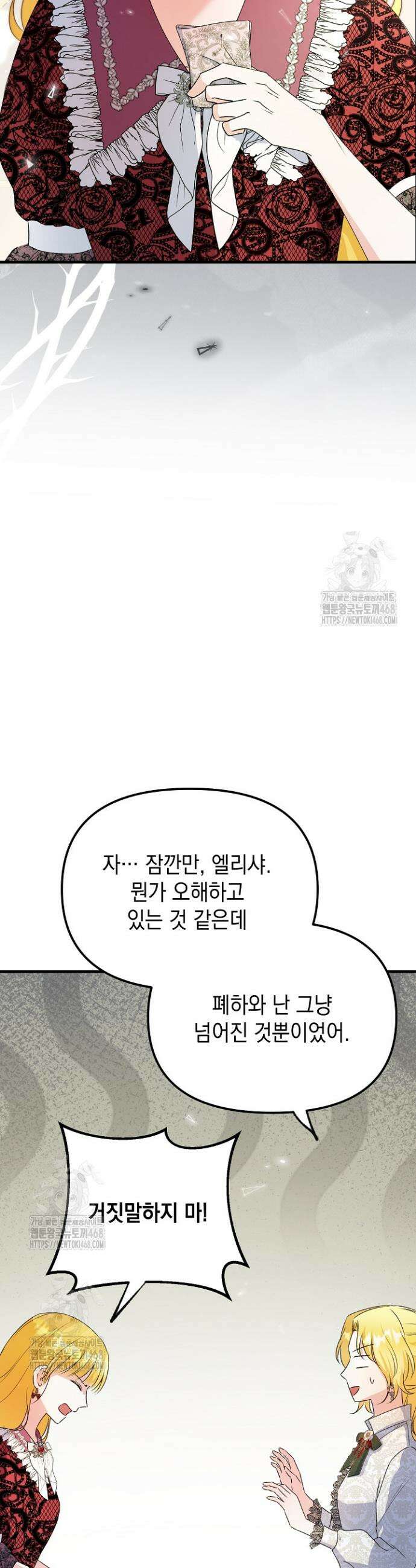 피폐물 속 폭군의 치료제가 되었습니다 10화 42