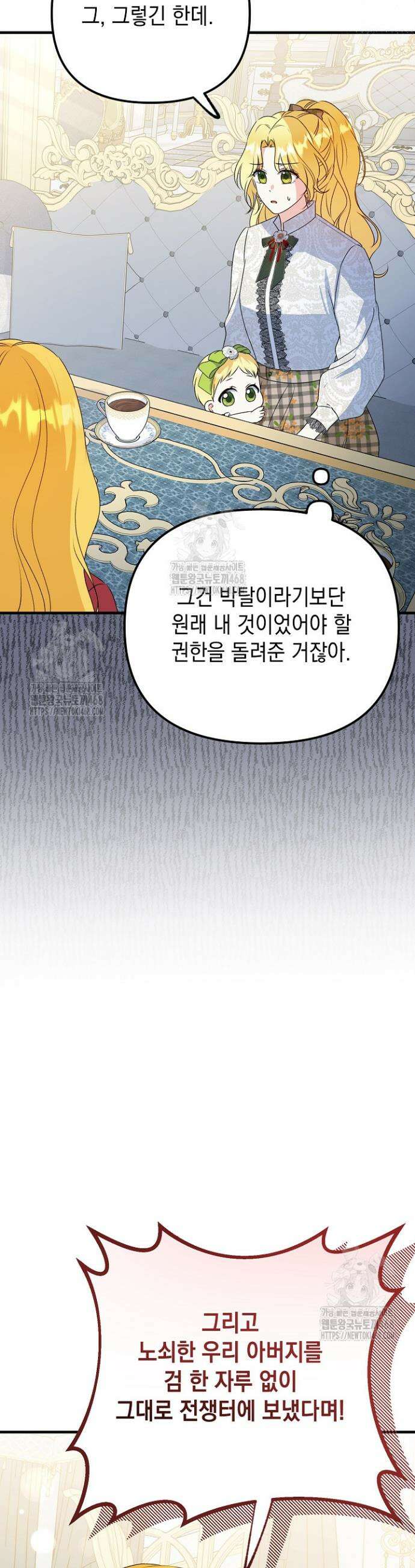 피폐물 속 폭군의 치료제가 되었습니다 10화 46