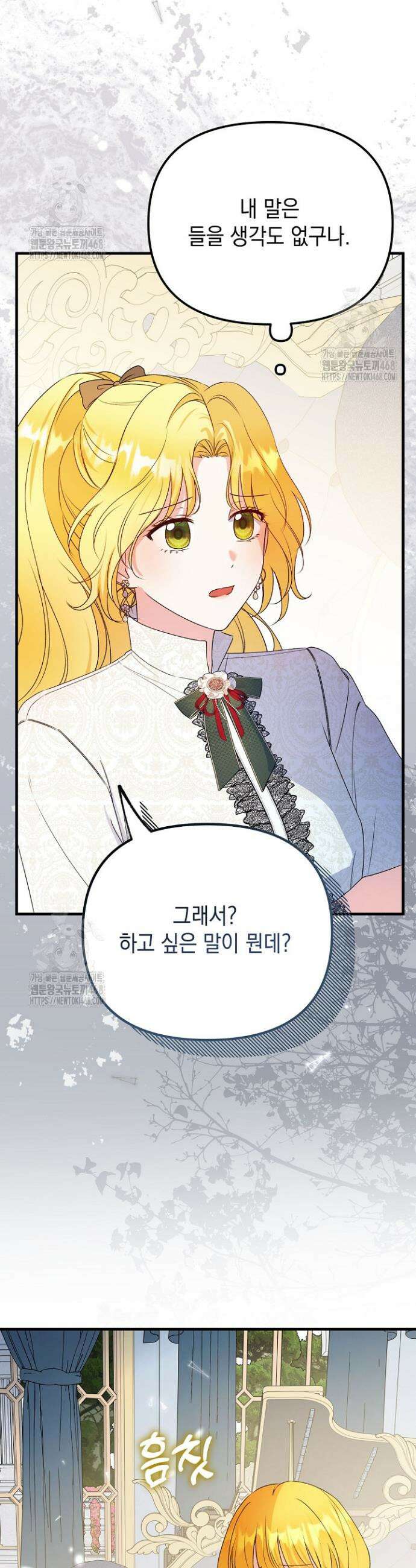 피폐물 속 폭군의 치료제가 되었습니다 10화 49