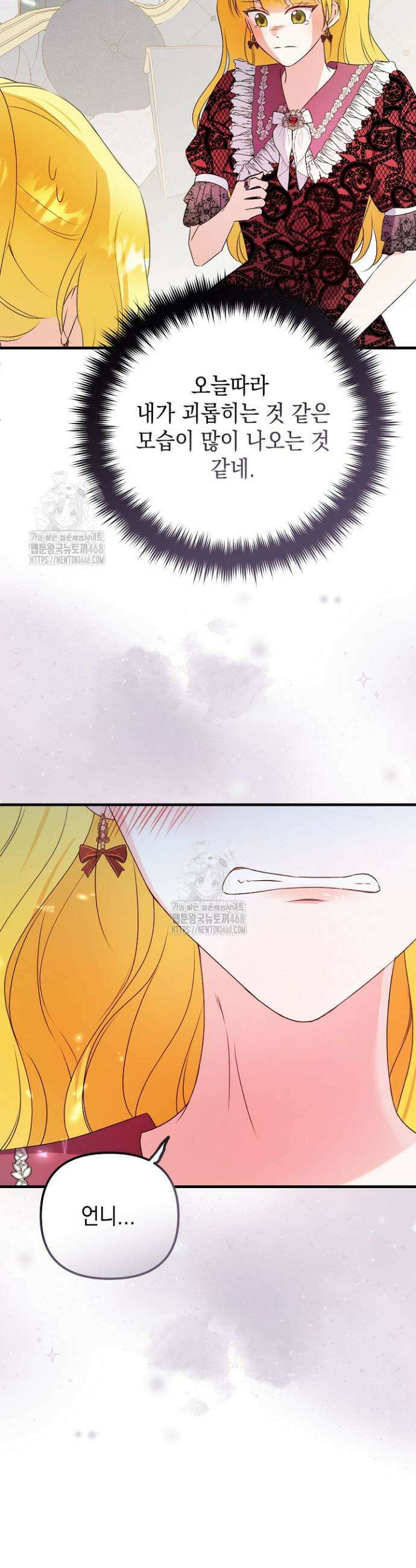 피폐물 속 폭군의 치료제가 되었습니다 10화 50