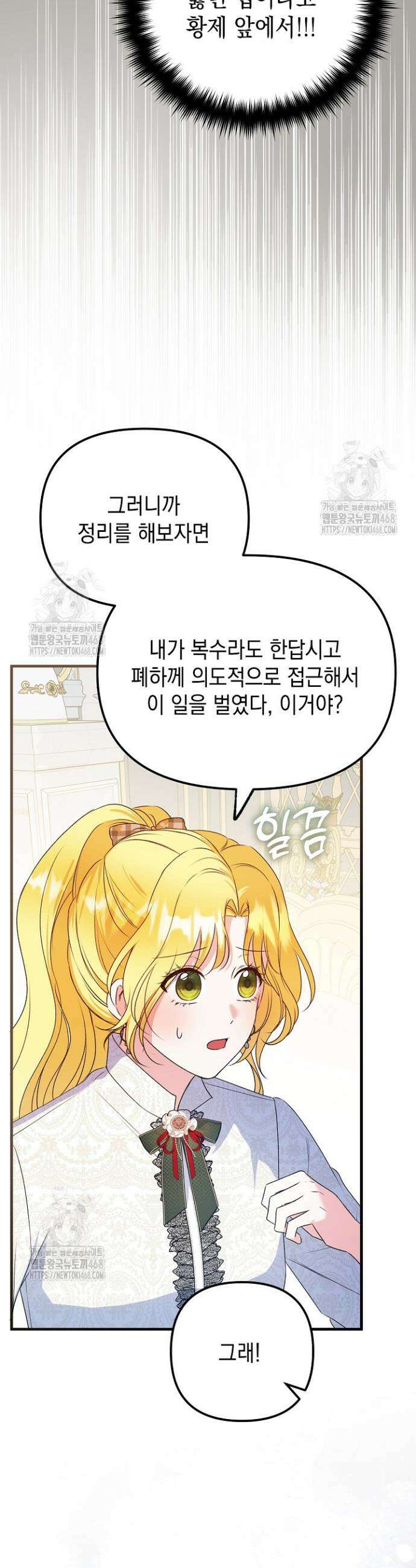 피폐물 속 폭군의 치료제가 되었습니다 10화 54