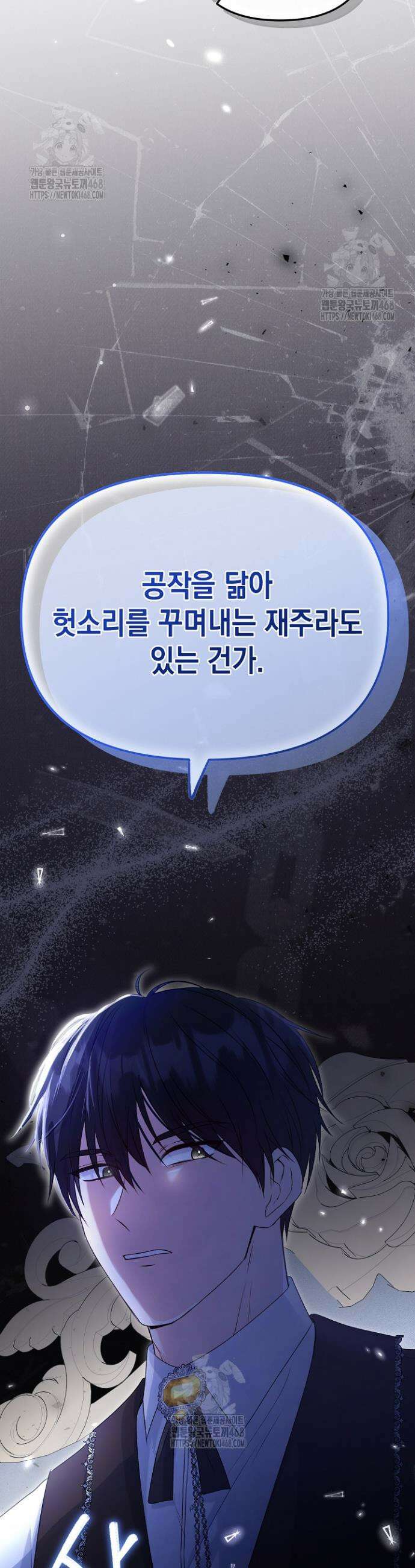 피폐물 속 폭군의 치료제가 되었습니다 10화 57