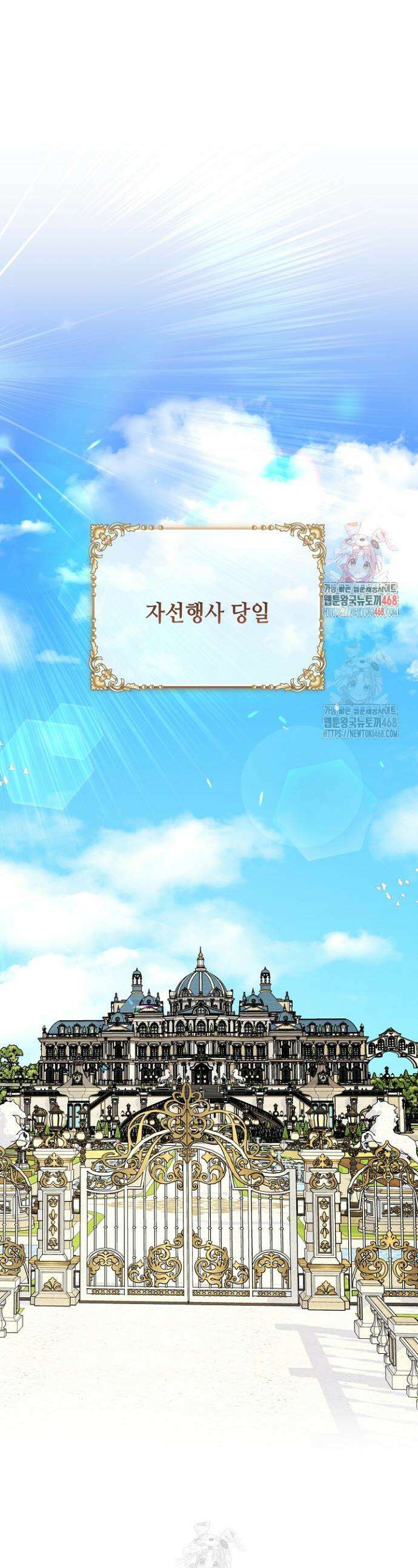 피폐물 속 폭군의 치료제가 되었습니다 20화 1