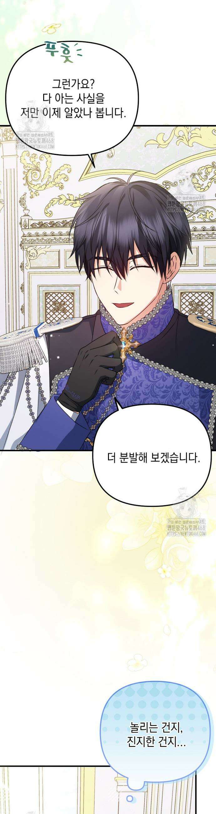 피폐물 속 폭군의 치료제가 되었습니다 20화 4