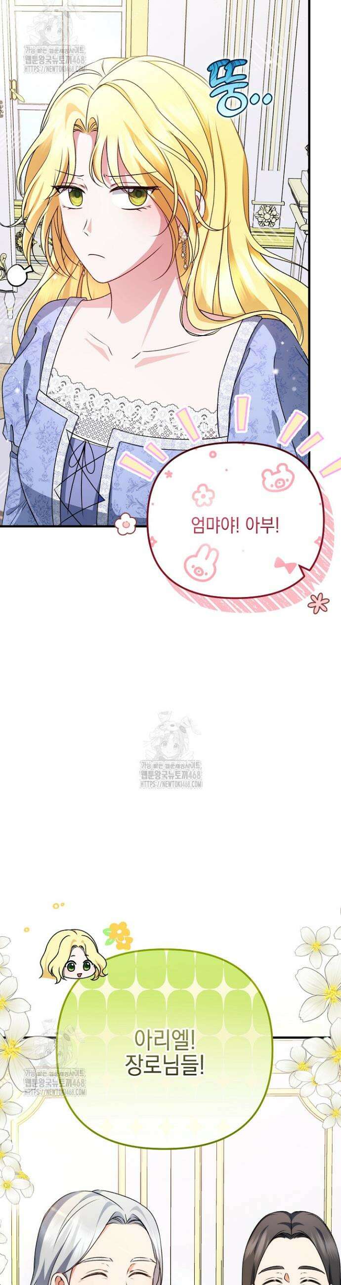 피폐물 속 폭군의 치료제가 되었습니다 20화 5