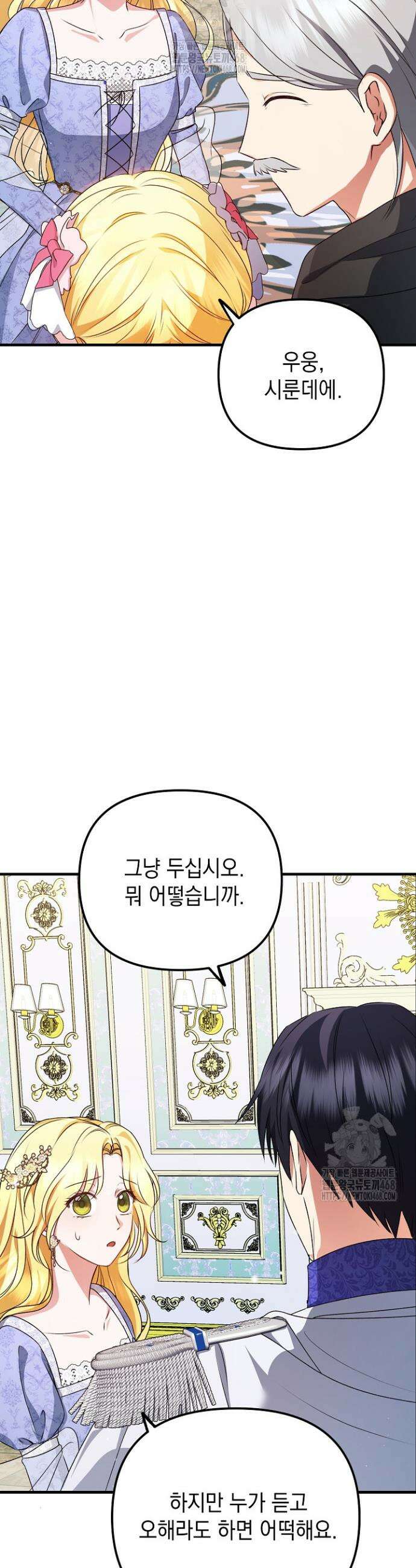 피폐물 속 폭군의 치료제가 되었습니다 20화 7