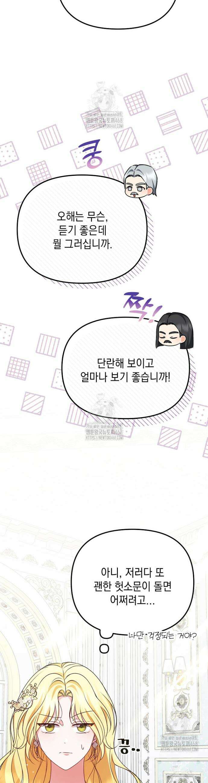 피폐물 속 폭군의 치료제가 되었습니다 20화 8