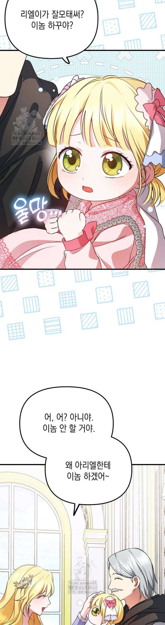 피폐물 속 폭군의 치료제가 되었습니다 20화 10