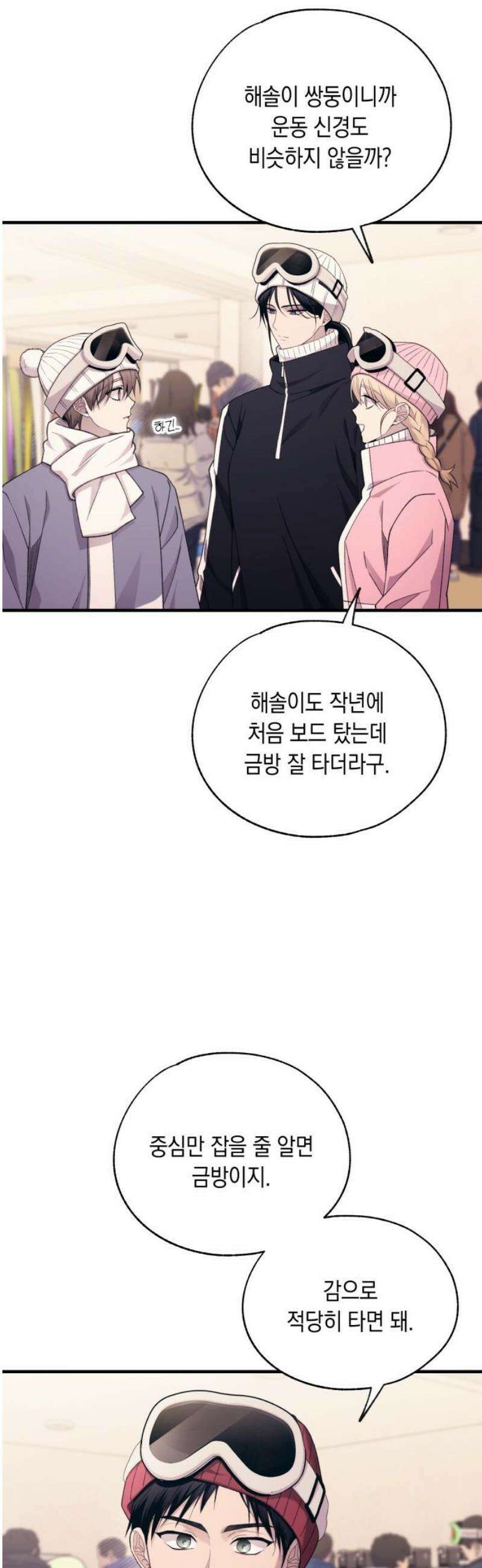 연우의 순정 201화 3