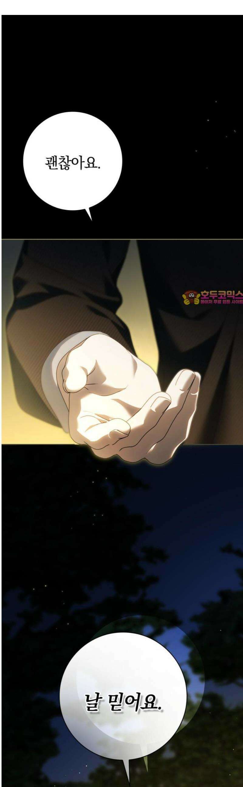 백작가의 비밀스런 시녀님 48화 1