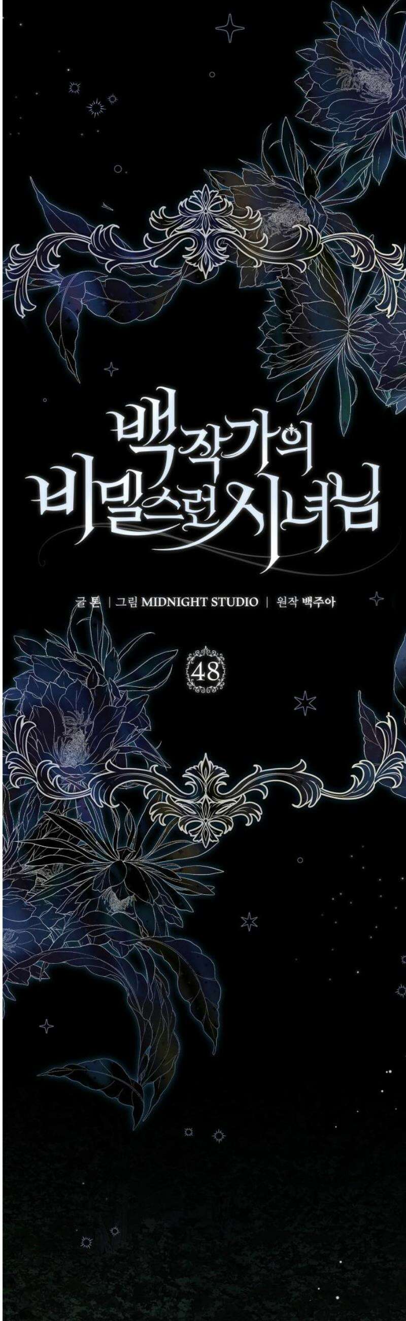 백작가의 비밀스런 시녀님 48화 3