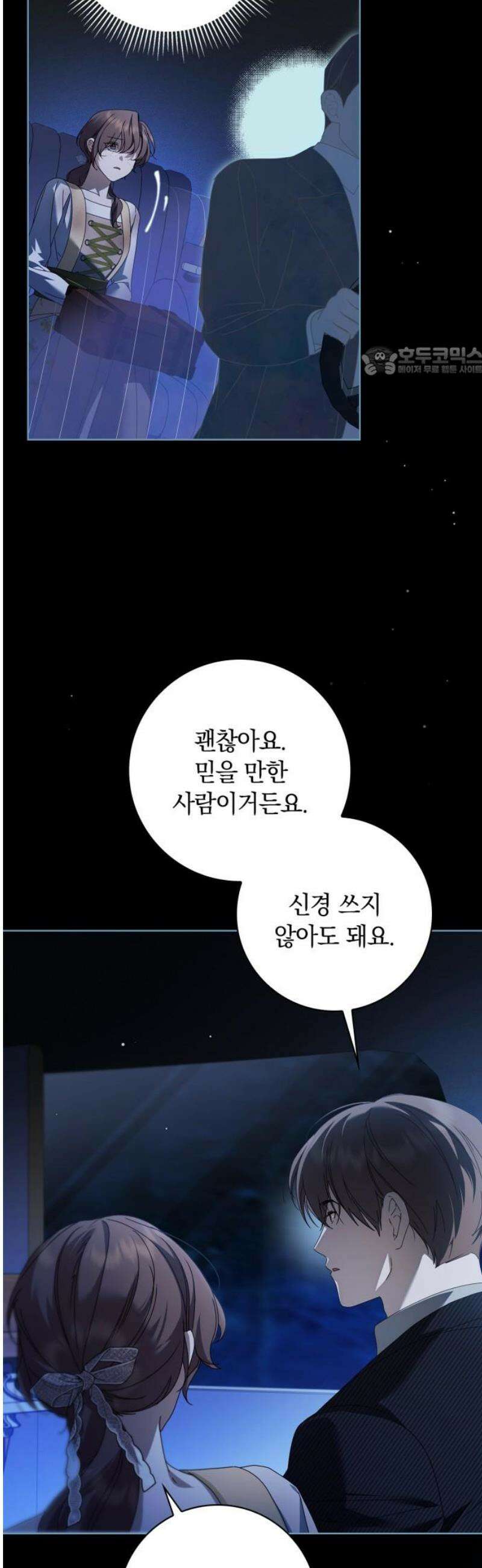 백작가의 비밀스런 시녀님 48화 9