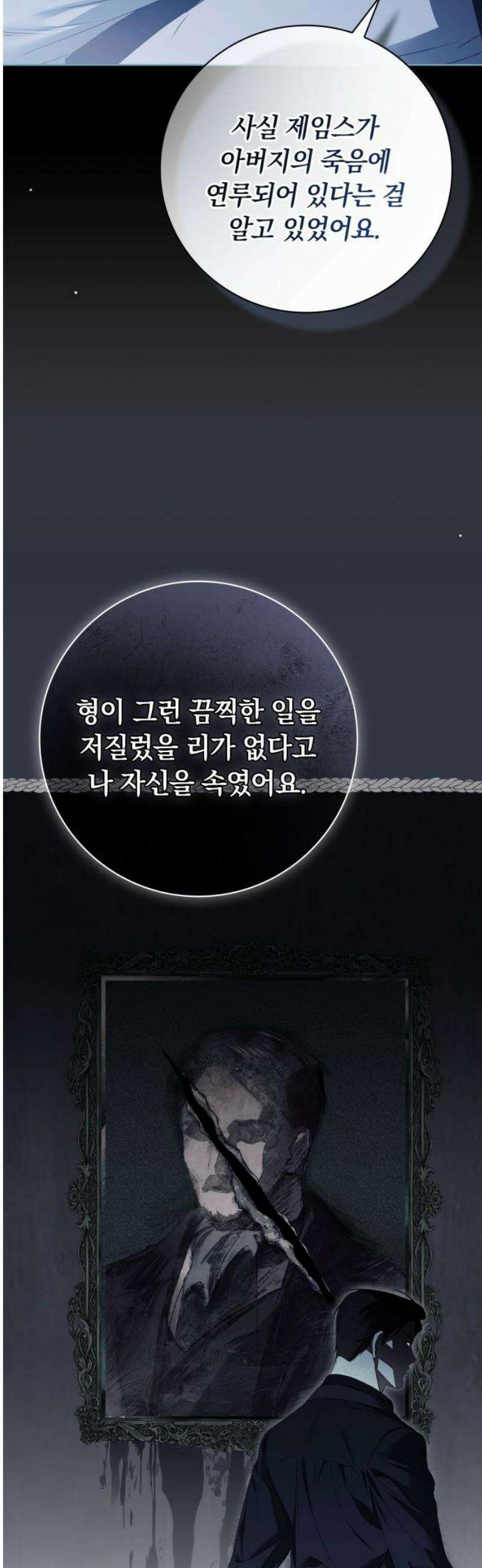 백작가의 비밀스런 시녀님 48화 12