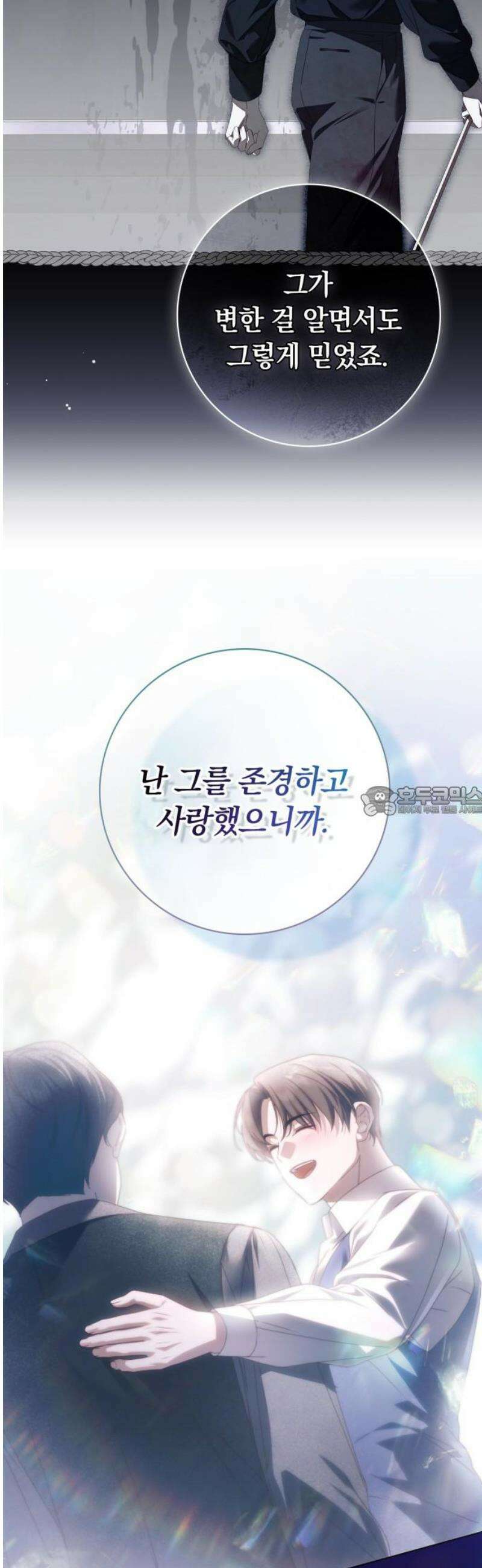 백작가의 비밀스런 시녀님 48화 13