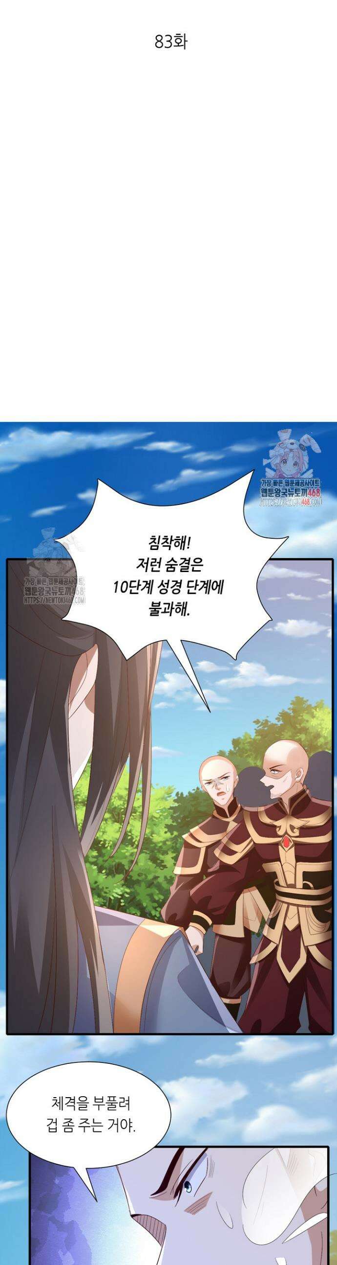천 년 전 여황제의 남편으로 소환된 최강암살자 83화 1