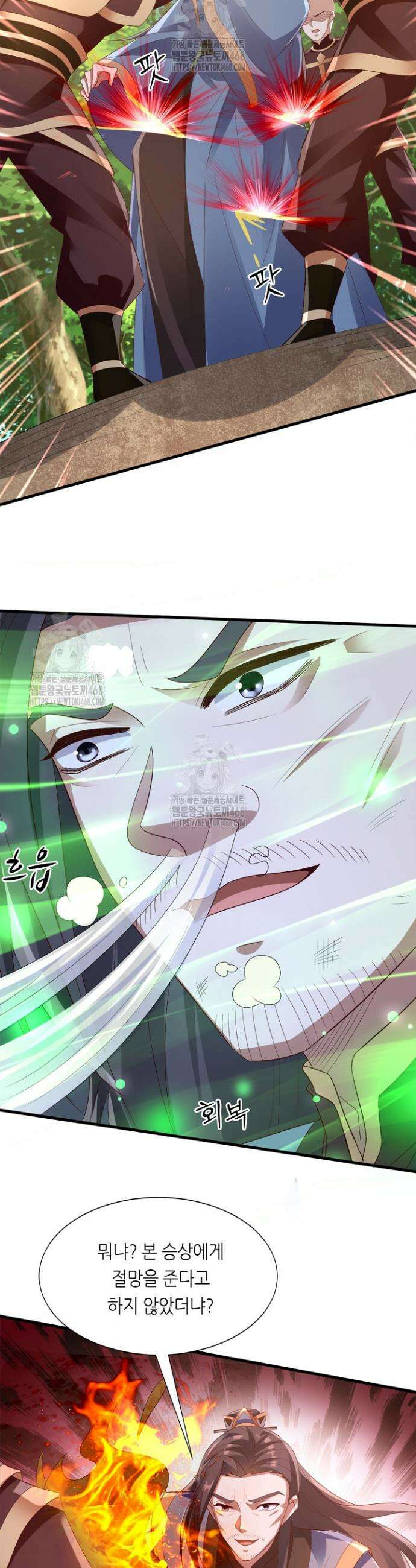 천 년 전 여황제의 남편으로 소환된 최강암살자 83화 5
