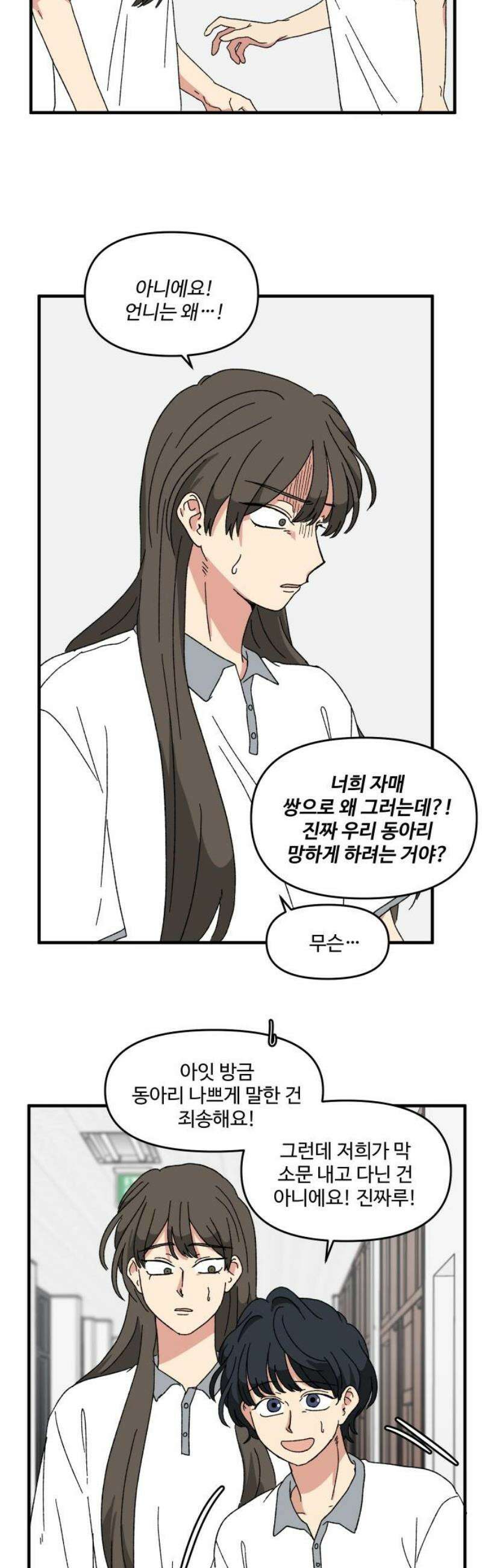 천만청춘 55화 3