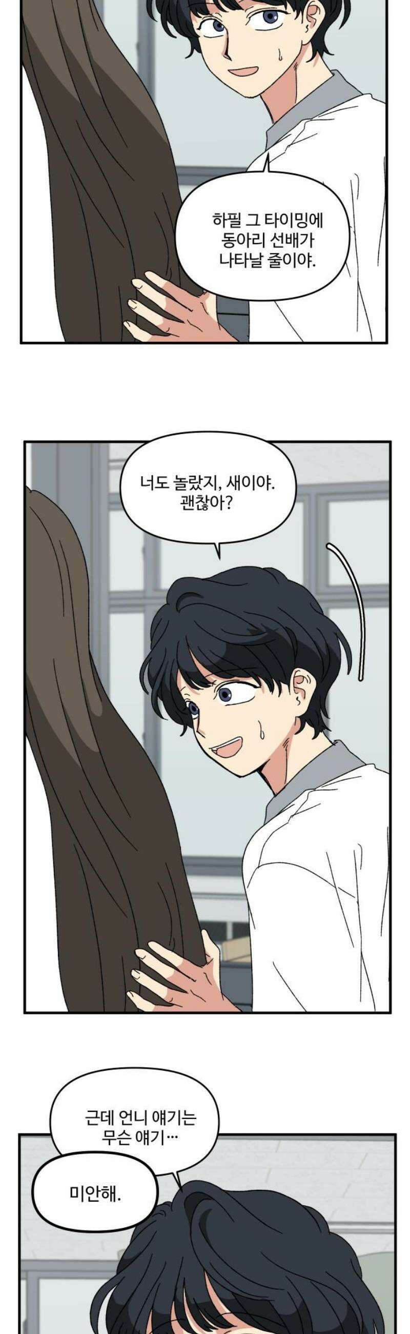 천만청춘 55화 6