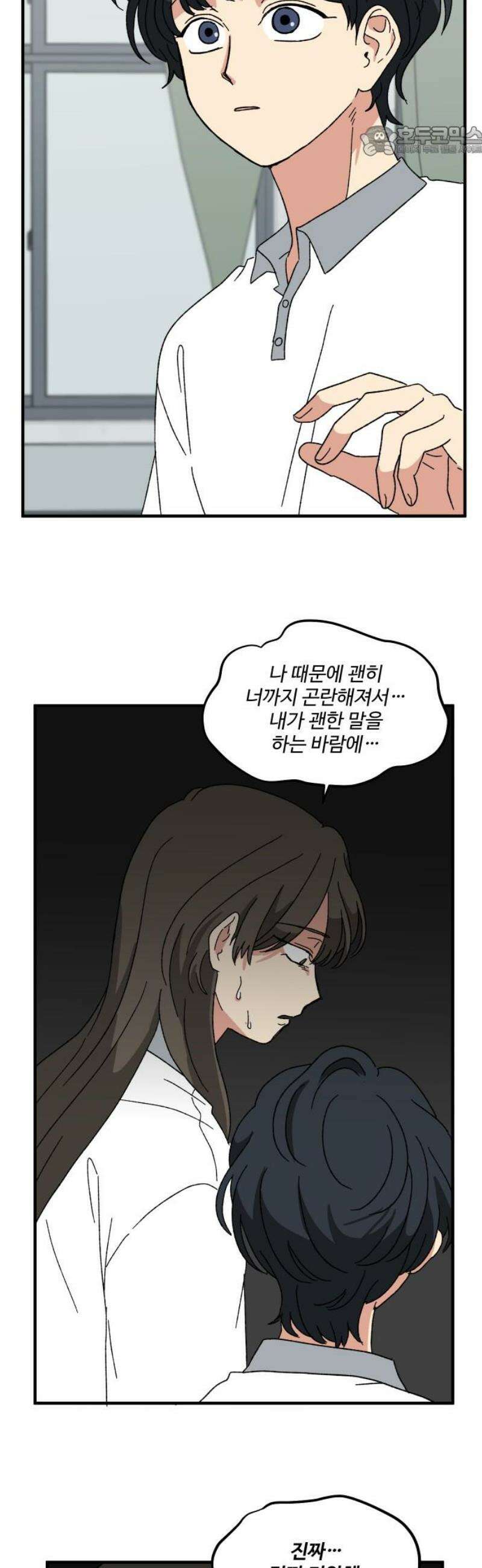 천만청춘 55화 7