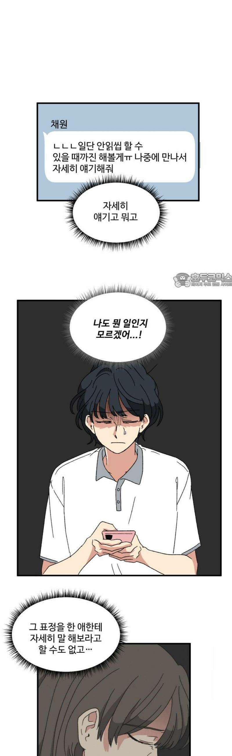 천만청춘 55화 11