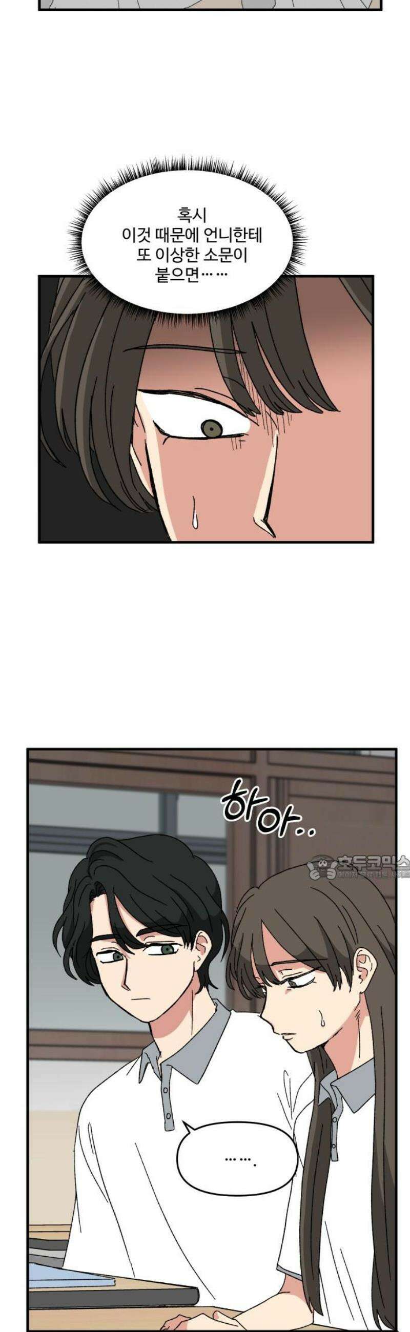 천만청춘 55화 15