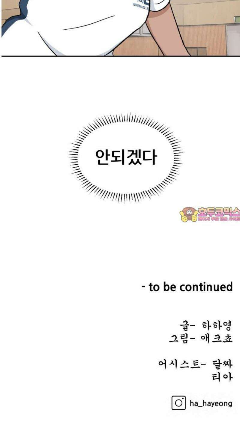 티키타카 41화 51