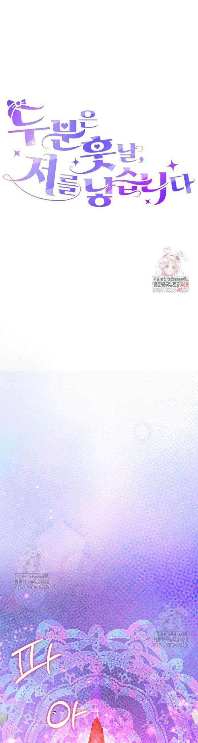 두 분은 훗날, 저를 낳습니다 55화 1