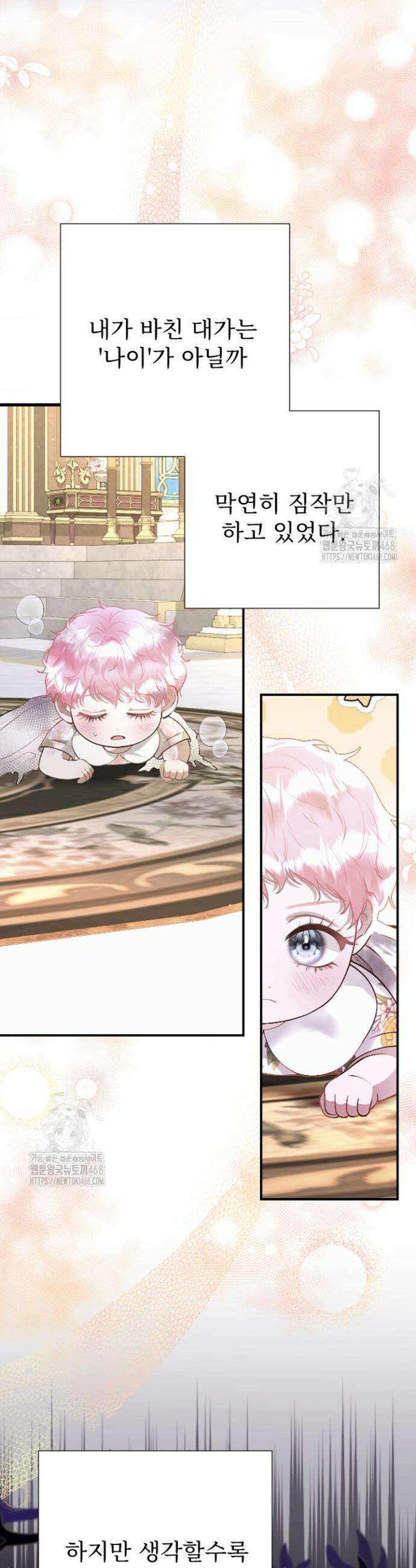 두 분은 훗날, 저를 낳습니다 55화 9