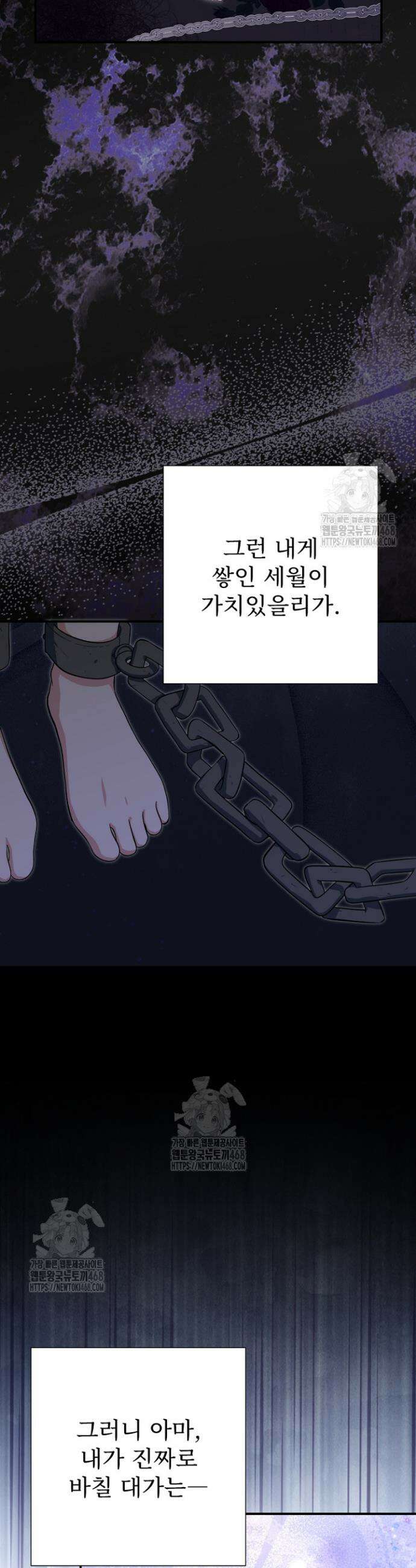 두 분은 훗날, 저를 낳습니다 55화 11