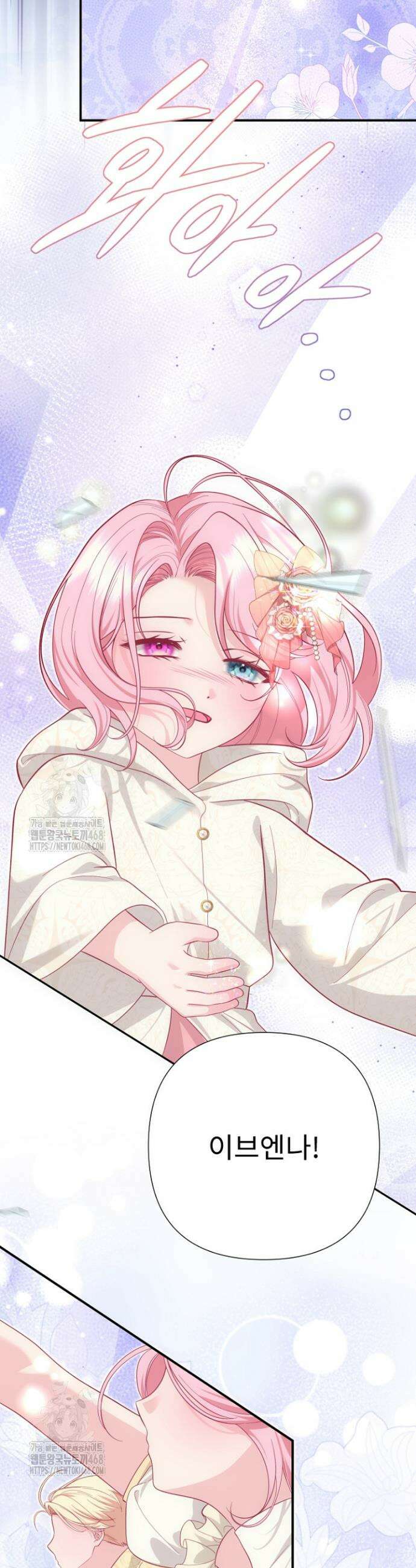 두 분은 훗날, 저를 낳습니다 55화 12