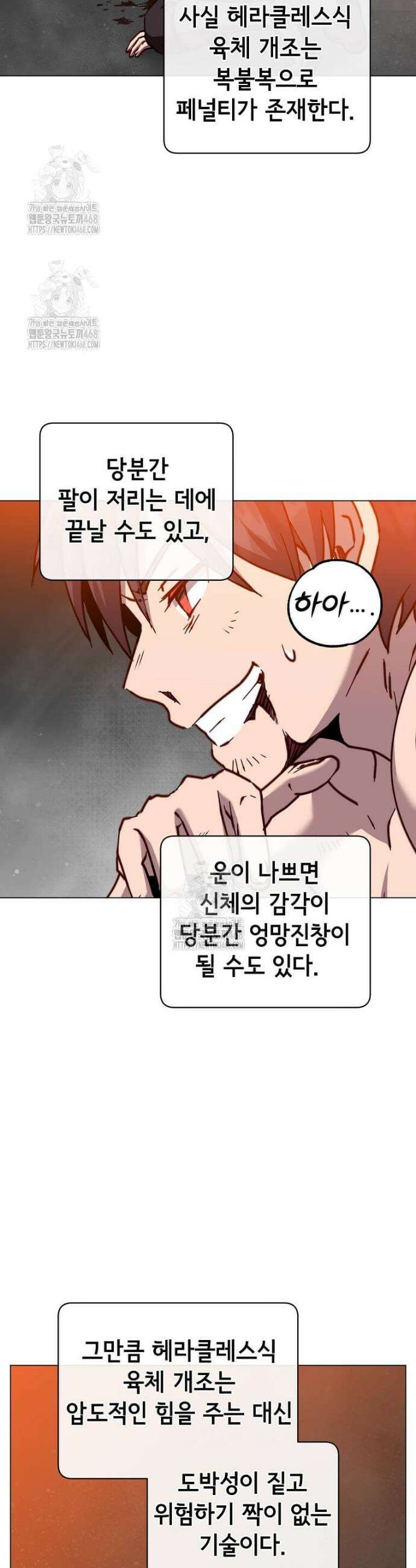만렙 영웅님께서 귀환하신다! 212화 2