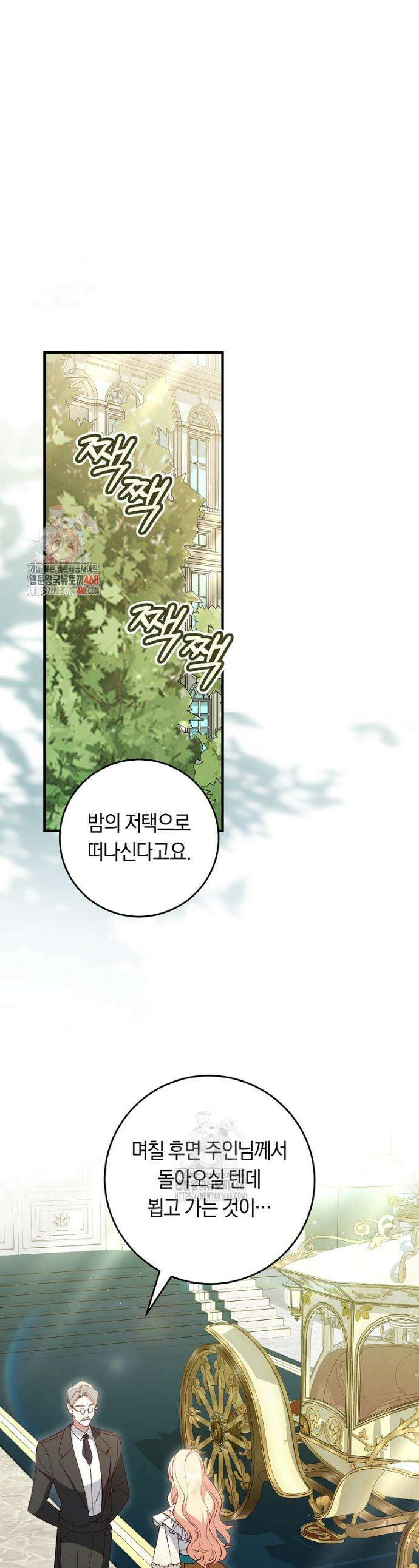 오늘부터 공작가는 내가 접수한다 82화 1
